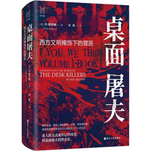 桌面屠夫:Book 1:西方文明掩饰下的罪恶:Journeys into the world of the desk killers 丹·格里顿   历史书籍浙江人民出版社
