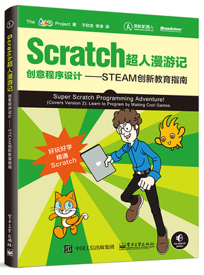 Scratc游记创意程序设计STEAM创新教育指南 编程语言与程序设计 书籍