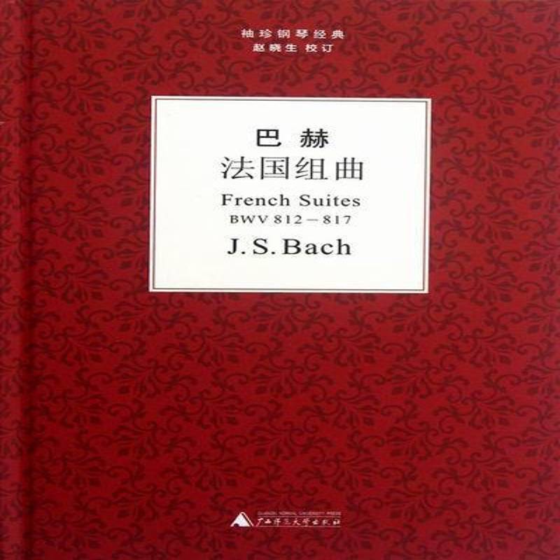 巴赫英国组曲书广西师范大学出版社钢琴谱组曲作品集德国近代艺术书籍正版