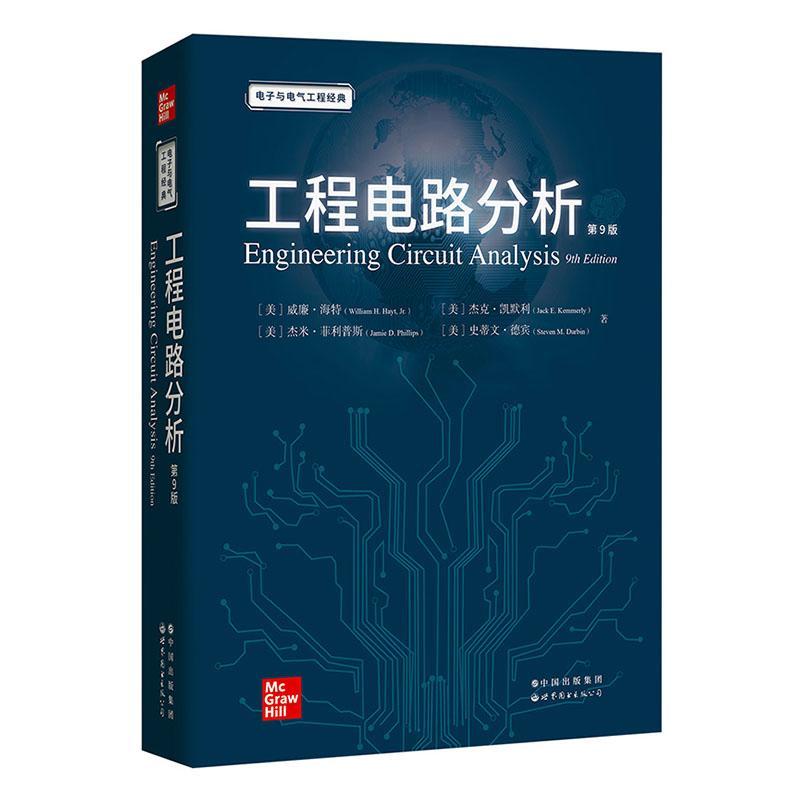 正版Engineering circuit analysis书店工业技术世界图书出版有限公司书籍 读乐尔畅销书