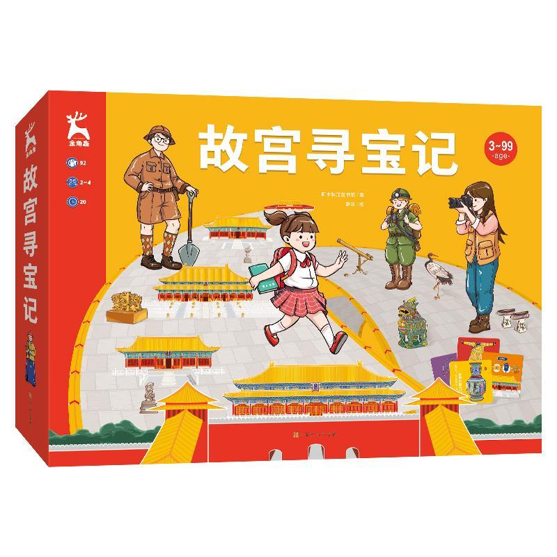 故宫寻宝记 阿卡狄亚童书馆   生活休闲书籍上海文化出版社