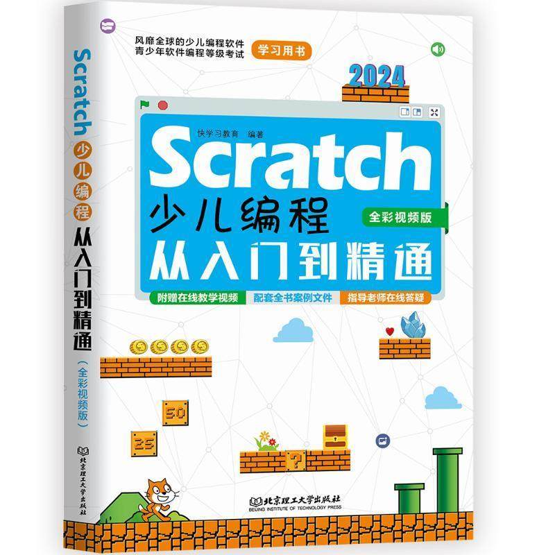 正版Scratch少儿编程从入门到精通:全彩版快学教育书店计算机与网络北京理工大学出版社有限责任公司书籍 读乐尔畅销书