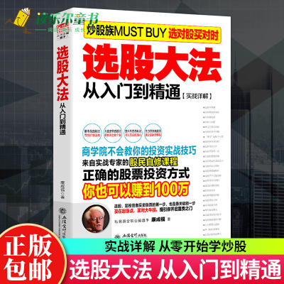股票入门基础知识 擒住大牛选股大法从入门到精通学习炒股书籍投资炒股指标从零开始学炒股教程k线技术股票书籍 股票趋势技术分析