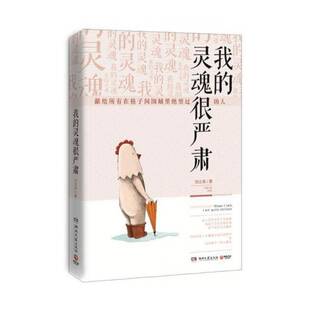 文学书籍正版 我 中国文学当代文学作品集 刘土呆 灵魂很严肃