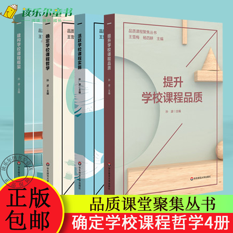 华东师范品质课堂聚集丛书
