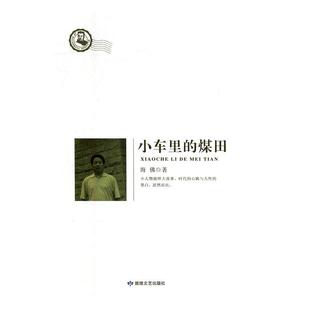 社书籍 煤田海书店外语敦煌文艺出版 读乐尔畅销书 小车里 正版