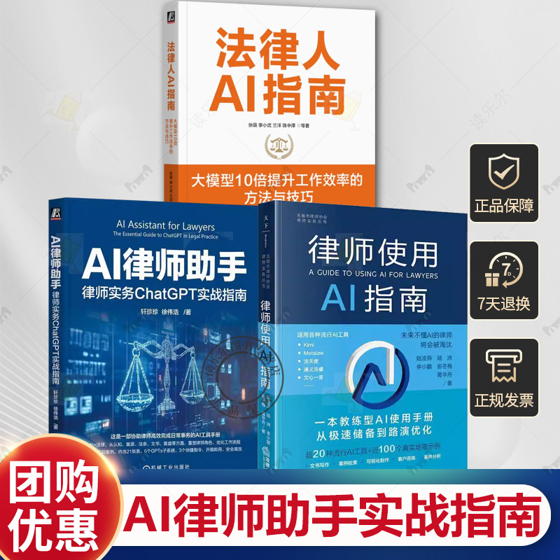 AI律师助手-律师实务ChatGPT实战指南+律师使用AI指南+法律人AI指南 客户案源 法条管理 文书撰写 快捷指令 流行工具 真实场景示例