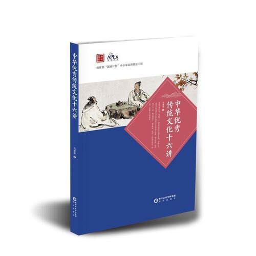 正版中华传统文化十六讲马建荣书店历史阳光出版社书籍 读乐尔畅销书