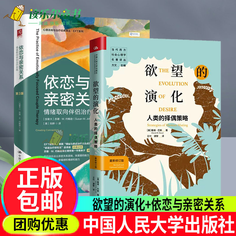 欲望的演化人类的择偶策略