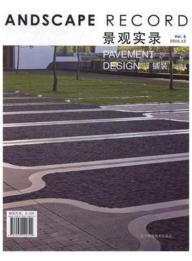 正版包邮 景观实录:Vol.6 2016.12:Vol.6 2016.12:铺装:Pavement design吴磊 建筑辽宁科学技术出版社书籍