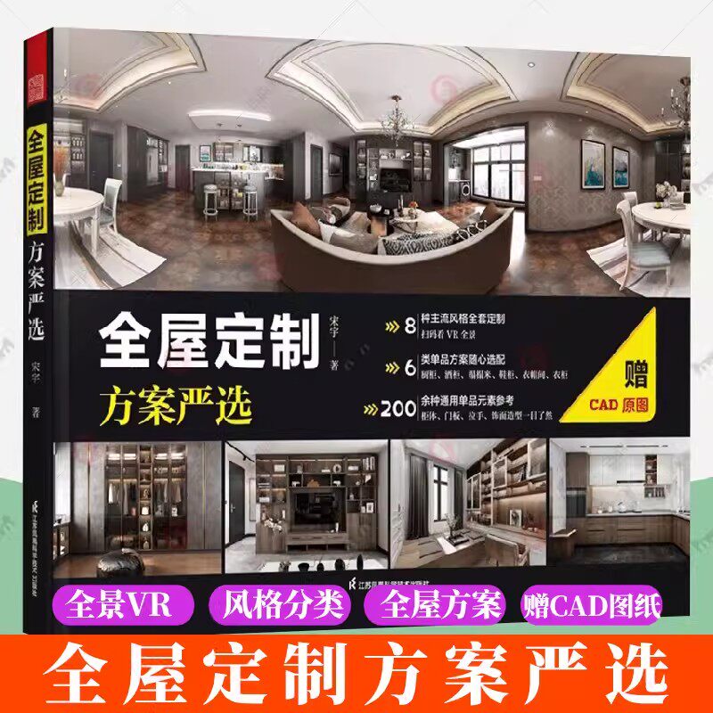 全屋定制方案严选 3D全景VR呈现 8个项目完整CAD图纸 室内装饰装修设计软装家具安装橱柜酒柜鞋柜衣帽间 家装书籍