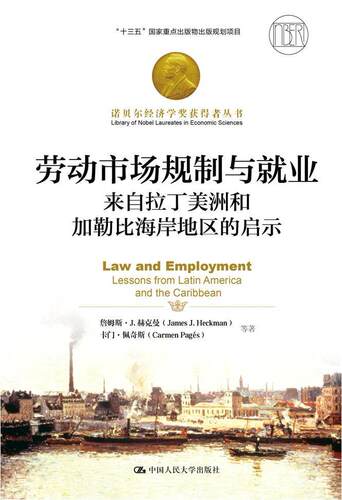 正版劳动市场规制与业:来自拉丁美洲和加勒比海岸地区的启示:lesson詹姆斯·赫克曼书店管理中国人民大学出版社书籍 读乐尔畅销书