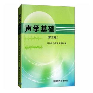 传记书籍正版 声学基础 焕