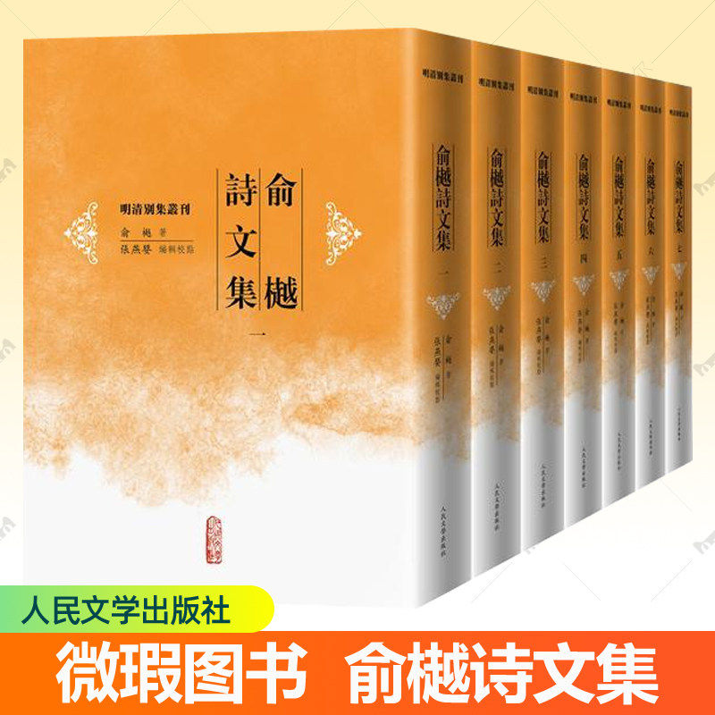 正版包邮 俞樾诗文集全套7册 俞樾著张燕婴编辑校点诗文集晚清春在堂曲园中国文学古典文学作品综合集清代书籍人民文学出版社