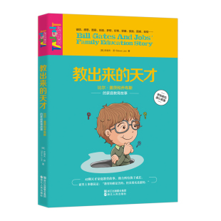 family 书籍 家庭教育故事Bill 家教方法与案例 史迪夫·劳 educatio Jobs and Gates 天才比尔·盖茨和乔布斯 教出来