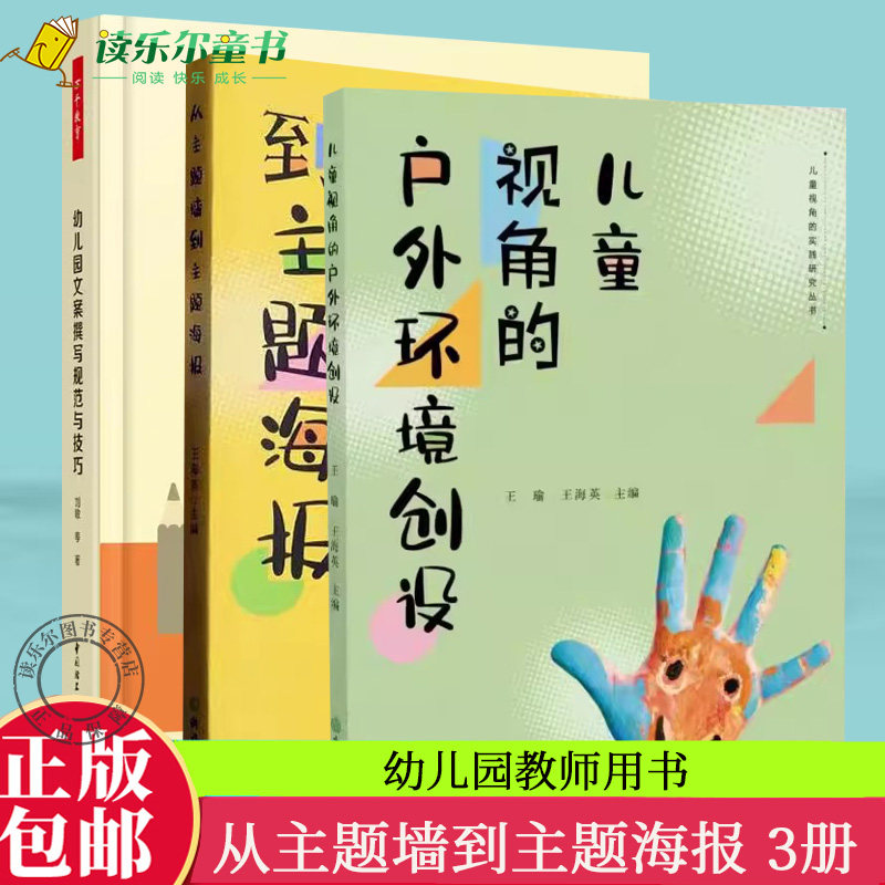 儿童视角的户外环境创设+从主题