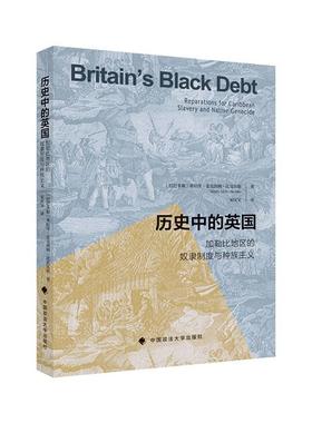 正版历史中的英国:加勒比地区的奴隶制度与主义:repara希拉里·麦克唐纳·比克尔斯书店政治中国政法大学出版社书籍 读乐尔畅销书