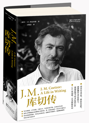 JM库切传 坎尼米耶 文学家 书籍