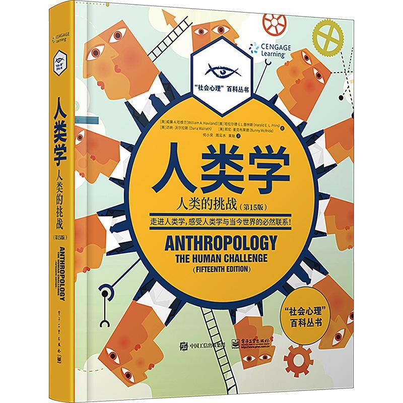 正版包邮 人类学 人类的挑战 第15版第十五版 全彩 人类的多样性 人类学研究方法上的创新 应用人类学理论实践书 威廉·A.哈维兰