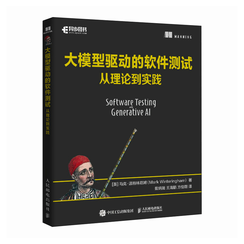 大模型驱动的软件测试 从理论到实践 马克·温特林厄姆 著 茹炳晟 译 LLM测试内部机制提示词工程 构建RAG框架微调模型书书籍