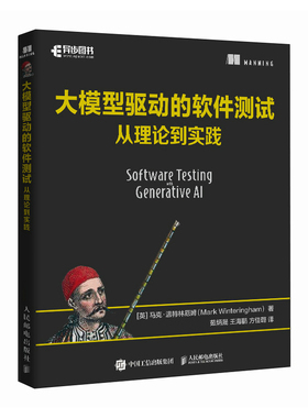 大模型驱动的软件测试 从理论到实践 马克·温特林厄姆 著 茹炳晟 译 LLM测试内部机制提示词工程 构建RAG框架微调模型书书籍
