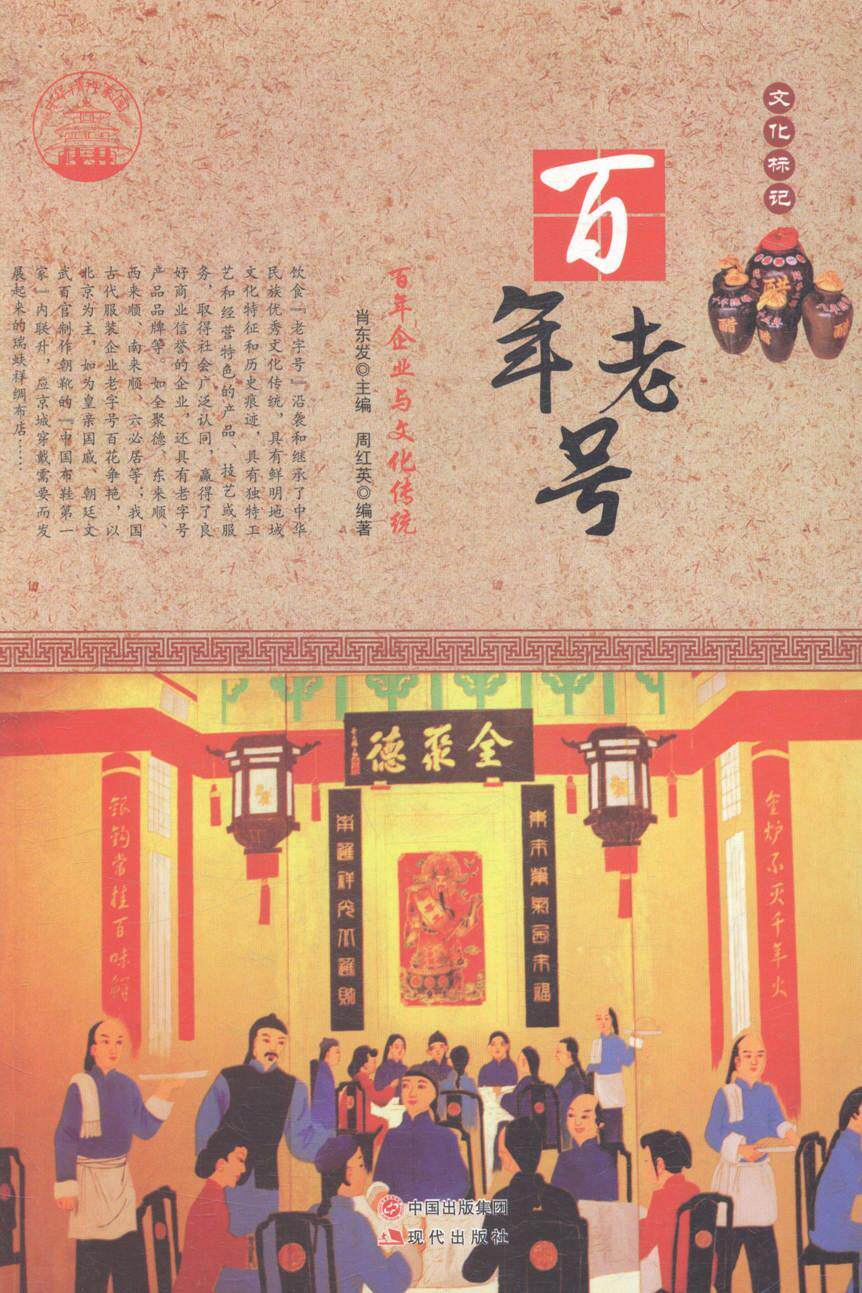 正版老号:企业与文化传统(四色彩图版)肖东发书店教材现代出版社书籍 读乐尔畅销书