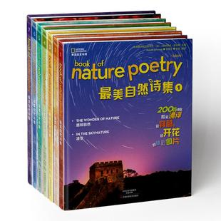 200首诗歌和美国地理精彩图片 最美自然诗集 中英文对照 中国现当代诗歌书籍 儿童诗歌诗歌创作 包邮 正版 精装