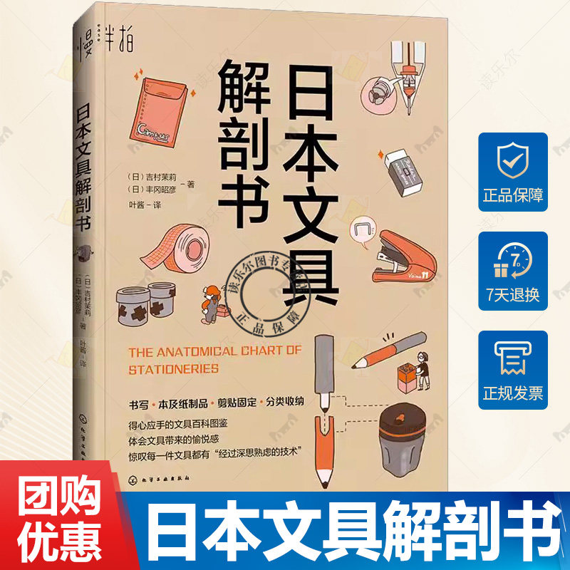 日本文具解剖书 得心应手的文具百科图鉴 经典文具构造设计来历解读 铅笔橡皮圆珠笔剪刀胶带手账活页本 日本文具爱好者阅读书籍