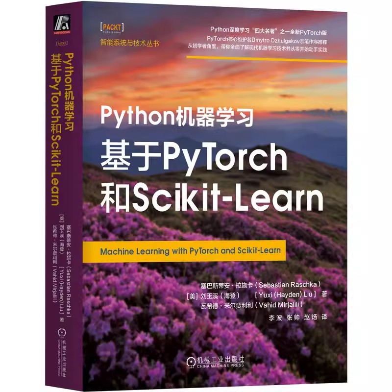 正版 Python机器学习 基于PyTorch和Scikit-Learn 塞巴斯蒂安 拉施卡 库搭建神经网络模型 数学理论 工作原理