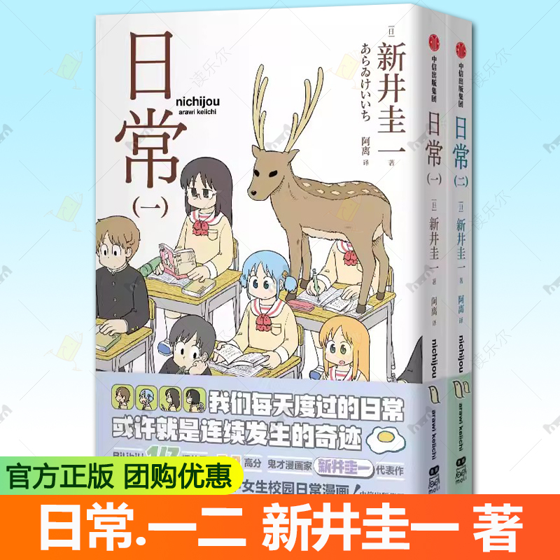 日常漫画一 二 新井圭一著 吐槽治愈向 搞笑漫画 日常校园漫画 小城日常 CITY 作者新井圭一 日常漫画 简中