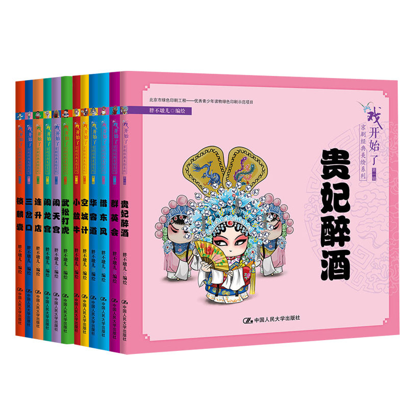 【全2册】“戏开始了”京剧经典美绘系列第一辑+第二辑 传统文化适合儿童观看京剧传统名段书Q版京剧角色书萌系京剧作品青少年读物