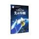 社有限责任公司 包邮 北斗导航 书籍 书店自然科学 正版 读乐尔畅销书 超侠 辽宁少年儿童出版