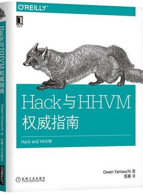 正版包邮 Hack与HHVM指南 欧文·山内 书店 汇编语言 机械工业出版社书籍 读乐尔畅销书