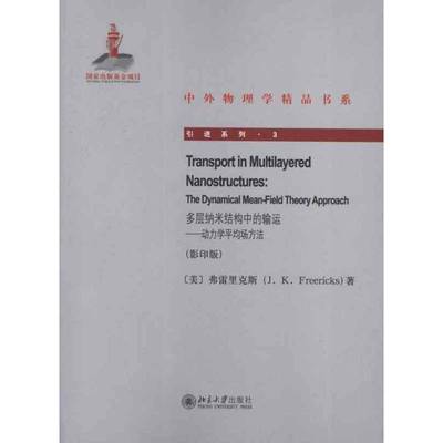正版多层纳米结构中的输运:the dynamical mean-field theory approac 弗雷里克斯 纳米材料薄膜输运过程研究英文   自然科学书籍