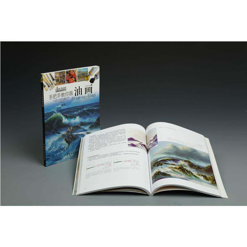 手把手教你画油画 诺埃尔&middot;格雷戈里 油画技法教材 艺术书籍上海书画出版社