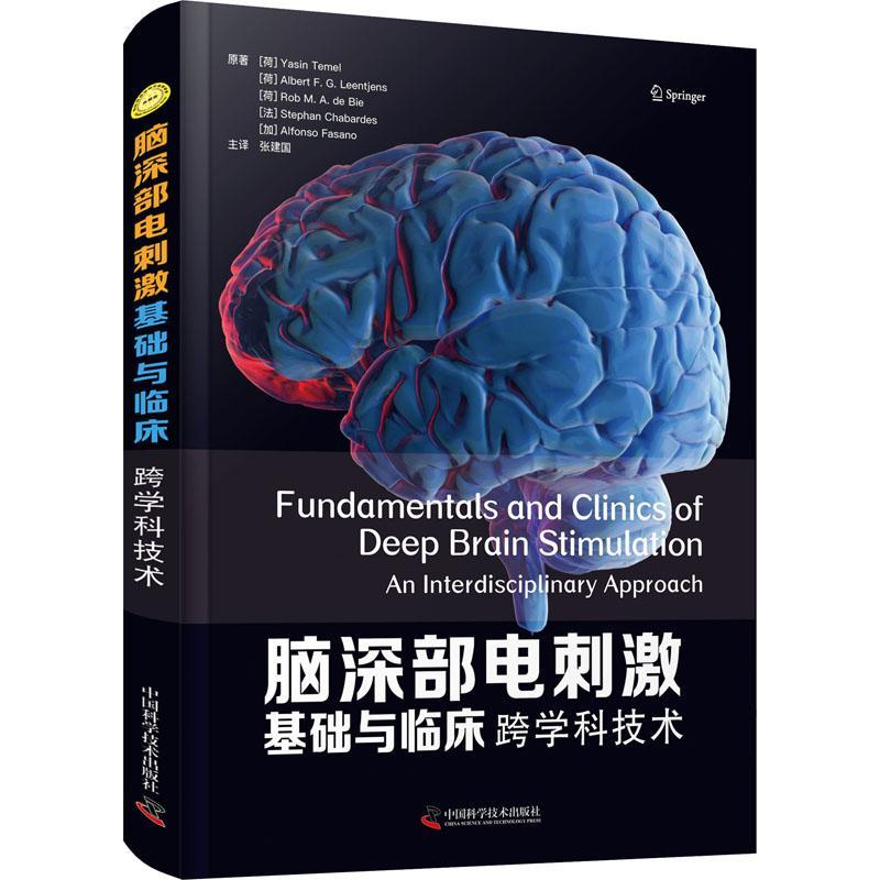 正版脑深部电刺激基础与临床:跨学科技术:an interdisciplinary approach原书店自由组套中国科学技术出版社书籍 读乐尔畅销书