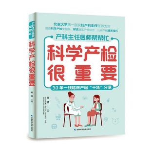 科学产检很重要 备孕怀孕产后应做 检查项目只有医生知道产检那些事儿干货分享产检知识怀孕书籍孕期大全胎教孕期指导备孕期检查