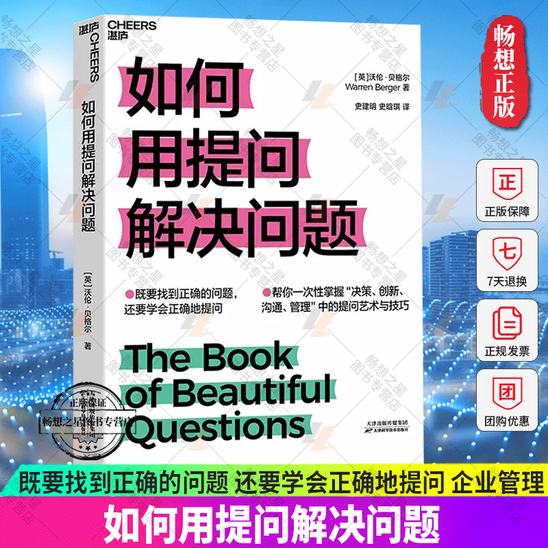 如何用提问解决问题 企业管理管理类...