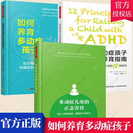 套装3册多动症儿童训练书籍