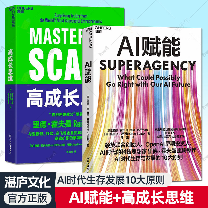 2册 AI赋能+高成长思维 AI时代生存与发展的10大原则 重塑工作 教育 生活与社会的未 揭示商业扩张的蕞强规则 湛庐文化图片