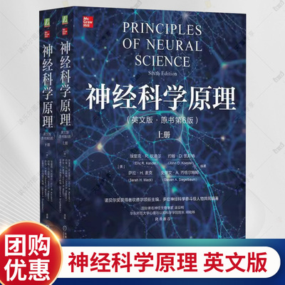 神经科学原理 英文版 原书第6版 第六版 埃里克 坎德尔 约翰 凯斯特 对脑意识及行为的理解指导书 神经科学心理学书籍
