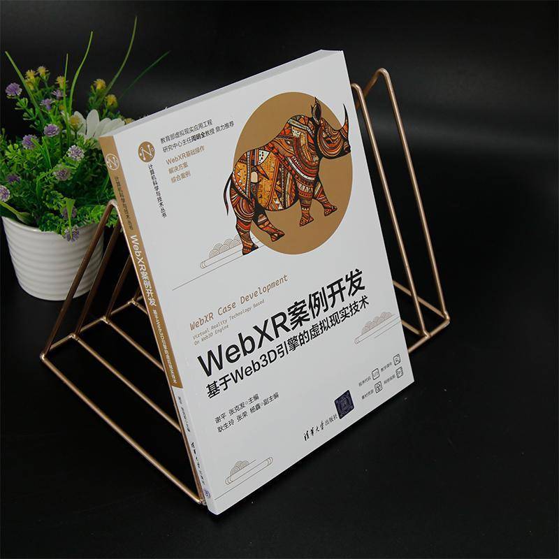 WebXR案例开发:基于Web3D引擎的虚拟现实技术 谢平     计算机与网络书籍正版
