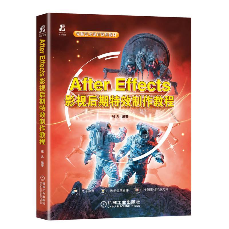 After Effects影视后期特效制作教程 张凡 大学本科教材 After Effects CC 2018使用方法和技巧 ae cc2018操作应用教程书籍