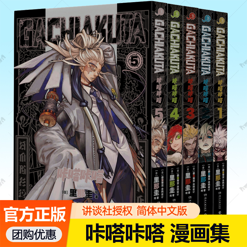 GACHIAKUTA咔嗒咔嗒漫画1-5册任选 GACHIAKUTA 里那圭 废渊战鬼 再掀千禧Y2K & 废土文化的新浪潮!讲谈社&骨头社 动漫画集