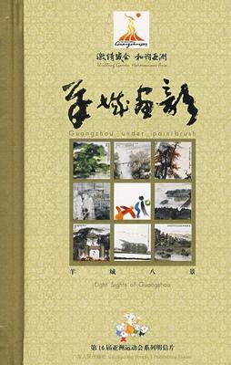 正版羊城画韵:羊城八景:Eight sights of Guangzhou陈红云撰文书店艺术广东人民出版社书籍 读乐尔畅销书