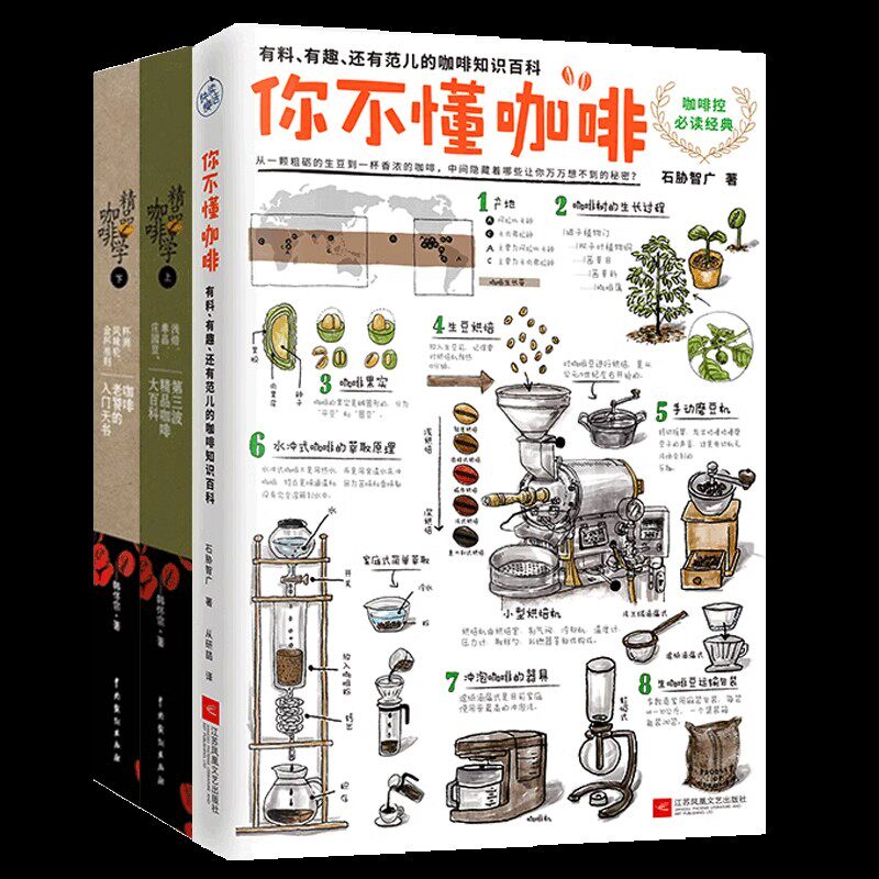 3册 精品咖啡学上下2册+你不懂咖啡 咖啡制作新手入门教材手冲品鉴咖啡知识手工拉花咖啡大全教程咖啡师培训教材书籍