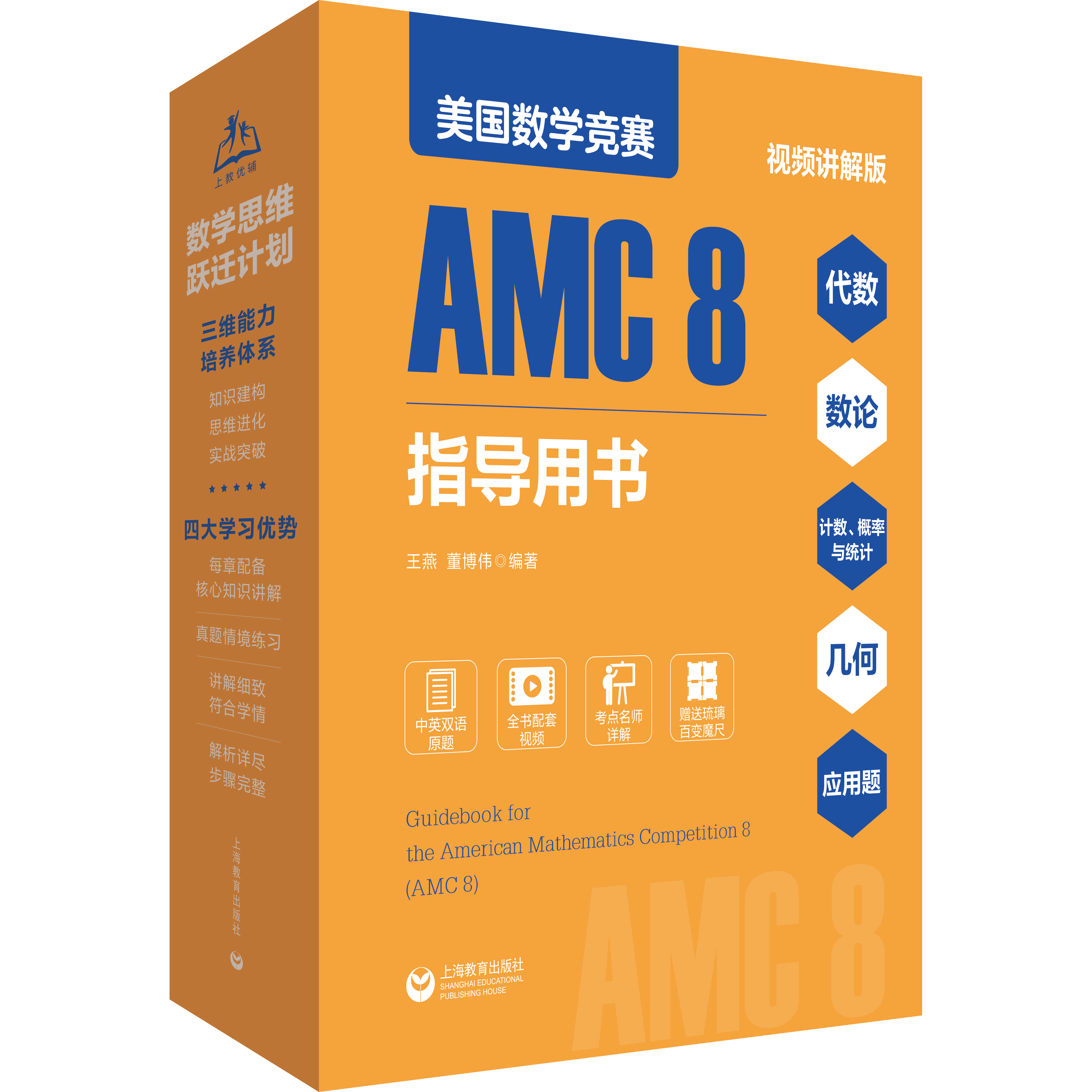 美国数学竞赛AMC8指导用书 上海教育出版社