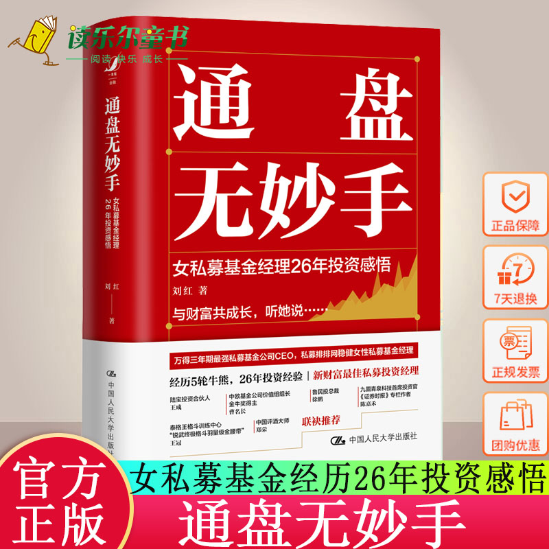 正版新书 通盘无妙手 女私募基金经理26年投资感悟 26年投资经验随笔合集 证券投资 自我与财富的共成长 中国人民大学出版社