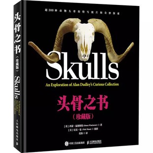 人民邮电出版 私人生物收藏 英 花蚀 译 著 珍藏版 西蒙·温彻斯特 介绍了英国收藏家艾伦·达德利 正版 动物专业科技 头骨之书