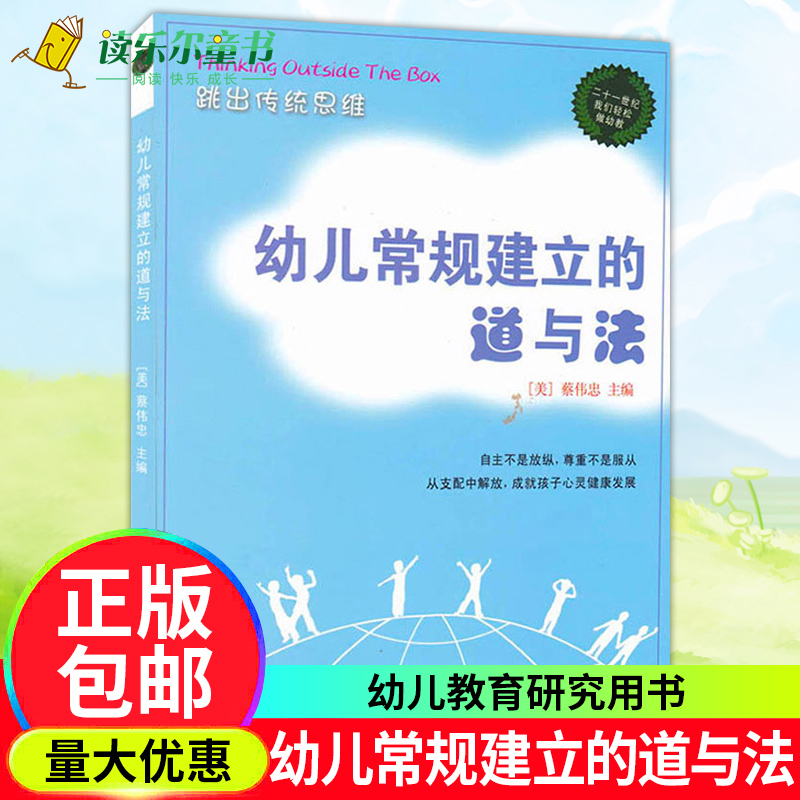 【幼儿管理书籍】幼儿常规建立的道与法 幼儿心理学书籍 幼儿管理情绪书籍 幼儿管理系统书籍 幼儿园管理孩子书 幼儿园管理制度